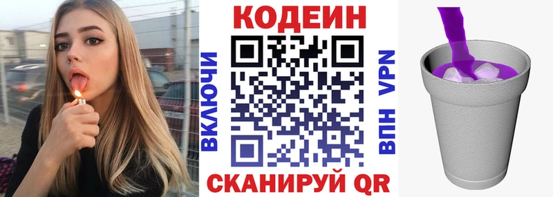 Codein напиток Lean (лин)  Кинешма 